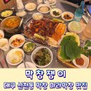 막창쟁이 이미지