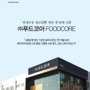 (주)푸드코아 Daum카페