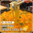 모다플레이스 - 강남구 강남대로94길 67 | 성서 모다아울렛 밥집 동성로할매부대찌개 성서점 제육세트 먹어본 후기
