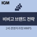 [교육후기] MMPS 2세경영후계자 과정_ K-Food 글로벌 플랫폼으로서의 bibigo(비비고) 브랜드 전략