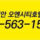 오엔시티호텔 이미지