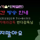 가수 박금란 12/19(토) 7시-9시까지 비대면 실시간 공연 안내 이미지
