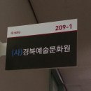 경북예술문화원 이미지