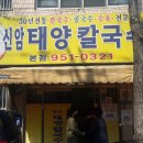 대구 칼국수 이미지