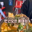 케이팝호프 - 홍천군 너브내길 19 | 홍대술집맛집 야장하기 좋은 핫플ㅣ만선호프