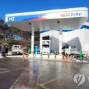 춘천시 삼천동 수소충전소 이미지