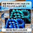 애플24 - 홍성군 월계천길 264 | 애플 맥북에어 13 M5 24GB 1TB 실구매자 리얼 후기 추천 미드나이트 & 실버 할인