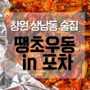 땡초우동인포차창원상남점 이미지