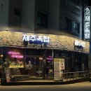 제주옥탑 춘천스무숲점 l 제주 흑돼지 본삼겹 생갈비...집 회식장소 추천 스무숲 주민의 내돈내산 솔직후기
