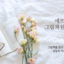 에뜨랑스 이미지