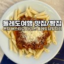 까미노빵집 | 톨레도 가성비 맛집 La Marmita와 빵집 Panaderia Benipan