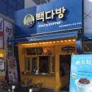 빽다방아산 이미지