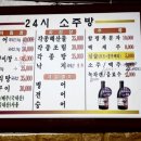 ２４시소주방 네이버블로그
