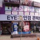아이디안경콘택트(우정점) 이미지