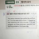 기출분석집 56p 35번 하이픈 이미지