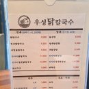 우성닭칼국수 이미지