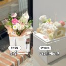 화몽 | 동탄 꽃집 '화몽' & 생화 케이크 '아오트 케이크' 내돈내산 주문 예약 후기