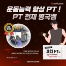 강서구 헬스장 바디 플렉스짐 PT 천재 병국쌤 리얼 후기