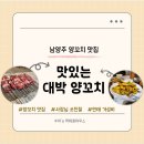맛있는 대박 양꼬치 이미지