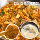 상록수로 | 안산 상록수 맛집 순대실록 | 상록수역 직장인 점심 맛집 후기