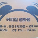커피집 평화점 네이버블로그