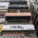 상남동신상술집 뜨락_안주가 미쳤던 포차 감성 요리주점 후기
