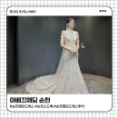 순천웨딩드레스시크릿 | 순천 웨딩드레스 투어, 아베끄웨딩에서 피팅해본 후기