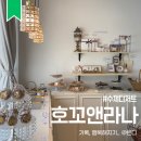 씨유 대동점 | 호꼬앤라나 : 일본식 수제제과점 학익동 숨은 디저트맛집 내돈내산 쿠키 포장