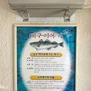 충무대구탕 이미지