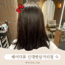 도원힐링스파 | 손상모 심폐소생술! 헤어 클리닉 &amp; 헤드스파 솔직 후기 | 가격, 클리닉 단계, 디자이너 추천, 주차 정보...