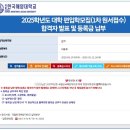 2025 해양대 국제무역전공 편입 합격후기(학점, 토익, 녹화면접, 학업계획서, 자기소개서)