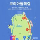 코리아둘레길 ’서해랑길’(해남구간) 이미지