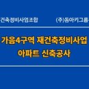 (주)돔아키그룹 건축사사무소 이미지