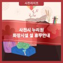 사천시누리원 이미지