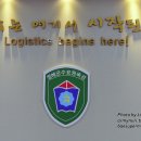 육군종합군수학교 이미지