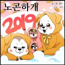 &#39;19년 1W 일상: 왕복100km송년회+오랜만에만난친구&gt;.&lt;/피자힐신년회/뮤지컬빨래21차막공/한뮤어1초매진...