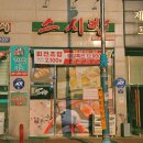 스시향 | 남악초밥맛집 스시향 가성비와 퀄리티를 잡은 회전초밥