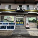 촌놈회포장 이미지