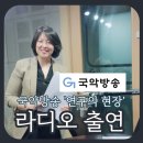 박정경 | 국악방송 출연 후기 ㅣ628돌 세종나신날 기념, 세종대왕의 교육 리더십, 스승의 날을 다시 생각하며