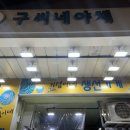 기섭이네생선가게