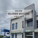 원산도 오천 농협 하나로마트 보령 섬여행