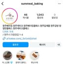 숨밀제빵소