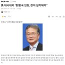 [일반] 속보) 주한미국대사 &#34;코리아 패싱 절대 없어&#34; 이미지