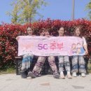 SC주부 &#34;5월 우리들의 힐링&#34; 활동일지 이미지