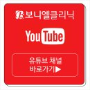보니엘의원 이미지
