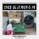 남양주진접119안전센터 | 남양주 진접 중고 에어컨 철거 및 드럼 세탁기 수거 다녀온 후기