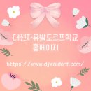 발도로프학교 이미지