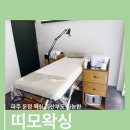 띠모왁싱 | 파주 운정 임산부왁싱도 가능한 띠모왁싱!