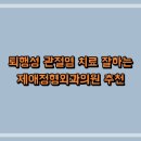 제애정형외과의원 티스토리