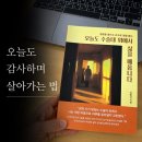 오늘도 수술대 위에서 삶을 배웁니다 서평｜30년 외과의사가 기록한 삶과 감사